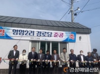 포항 장기면 영암2리 경로당 신축…노인복지 증진