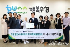 수성구, 함장종합사회복지관ㆍ다함께돌봄센터 운영 위ㆍ수탁 계약 체결