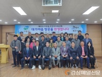 고령군 방문한 제주시 조천읍 주민자치위원회