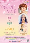 ‘거미ㆍ백아연ㆍ스탠딩에그’ 김천서 콘서트