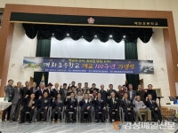 울진 매화초등학교, 개교 100주년 기념식