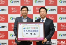 이영호 조일알미늄㈜ 대표이사, 경산시에 고향사랑기부금
