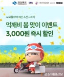 청도군, 공공배달앱 먹깨비 할인 진행