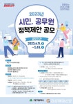 대구시, 시민·공무원 정책제안 공모