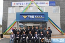 상주경찰서, 공검파출소 신축 준공식