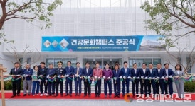 성주, 건강문화캠퍼스 준공…새 활력 기대