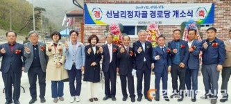 안동시 예안면 신남리정자골경로당 개소식