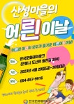 한국문화테마파크, ‘산성마을의 어릔이날’ 꿀잼 보장 이벤트