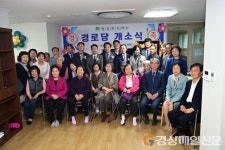 불로봉무동, 이시아폴리스 협성휴포레 경로당 개소식