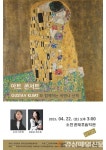구스타프 클림트와 함께하는 비엔나 산책