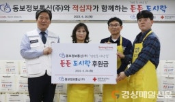 동보정보통신㈜, 대구 북구 취약계층에 든든 도시락 나눔
