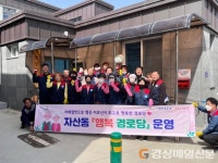 김천 자산동 자유총연맹, 새봄맞이 환경정비 봉사