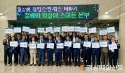 한국농어촌공사 경북본부, 청렴 더하기 챌린지서 가치 공유