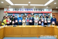 고령군 착한가게, 어려운 이웃 돕기 ‘한마음 한뜻’