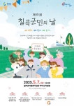 ‘칠곡군민의 날’ 결속 다지는 화합의 장