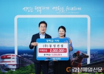 영천 (주)동성건설, 시장학회에 장학금 기탁