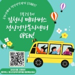 김천시, 메타버스 정신건강복지센터 오픈