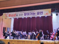 경북도립교향악단, 문화소외지역서 펼친 클래식 향연