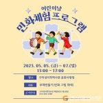 구미성리학역사관, 연령별 관람객 위한 다양한 가족행사 열어