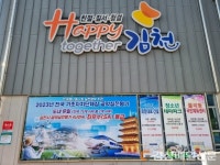 김천시 율곡동 행정복지센터, 해피투게더 시정홍보관 새단장