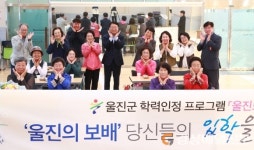 울진군, 성인문해교육 ‘찾아가는 등불교실, 울진보배학교’ 입학식