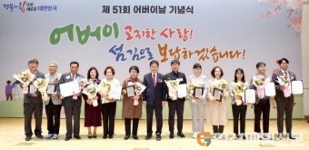 경북도, 제51회 어버이날 기념행사