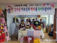 구미 장수마을 상송리, 백세 어르신과 함께 한 경로잔치