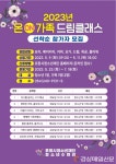 포항시청소년재단 ‘온 가족 드림클래스’ 참가 모집