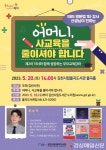 김천시립율곡도서관, 부모 교육 강좌 개최