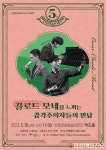 안동문예전당 5월 브런치 콘서트…끌로드 모네 作 오감으로 즐긴다