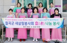 칠곡군 새살림봉사회, 어버이날 맞아 무료급식 봉사