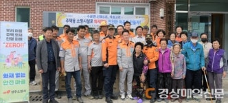 성주소방서, 화재 없는 안전마을  조성