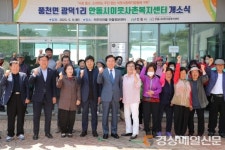 안동시 풍천면 광덕1리 ‘이웃사촌복지센터’ 개소