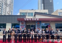 ‘어르신 쉼터’ 포항 두호동 영일대 경로당 준공
