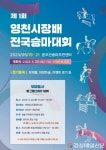 ‘말산업 메카 영천’ 에 전국 승마인 온다