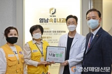 영남속연합내과의원, ‘희망을 전하는 나눔병원’ 가입