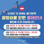 포항시, 15일 영일대 장미원 앞 도로 일부 구간 통제