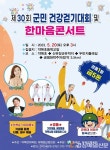 칠곡군, 제30회 군민 건강걷기대회ㆍ한마음 콘서트 개최