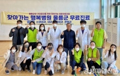 포항의료원, 울릉군민에 의료지원 서비스 제공