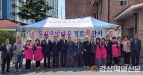 동신우방타운 부녀회, 경로효잔치 개최