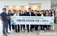 김천시, 치매 극복 선도단체 지정·현판식