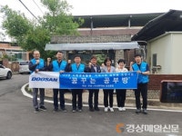 두산전자 김천공장, 꿈꾸는 공부방 지원