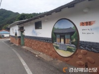 김천 옥동마을, `불령산 쌍계사 가는 길` 역사 테마 벽화 거리 조성