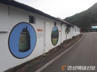 김천 옥동마을, `불령산 쌍계사 가는 길` 역사 테마 벽화 거리 조성