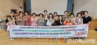 상주시 화동면 미소지역아동센터, 지역특화  ‘굿센스’  호응