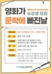 포항시립대잠도서관, 영화·문학 비교 분석 독서아카데미 운영