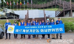 상주 화서면 바르게살기위원회, 화령장전투 전적지 주변 환경정비