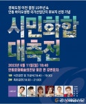 ‘희망 안동 건설’ 시민 하나로!