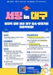 대구광역시중소기업중소상공인협회사 | 대구시, 타지역 청년 대상 중소·중견기업 채용박람회