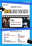 예천도서관, 6월 문화가 있는 날 ‘영화보러 갑시다’ 참가자 모집